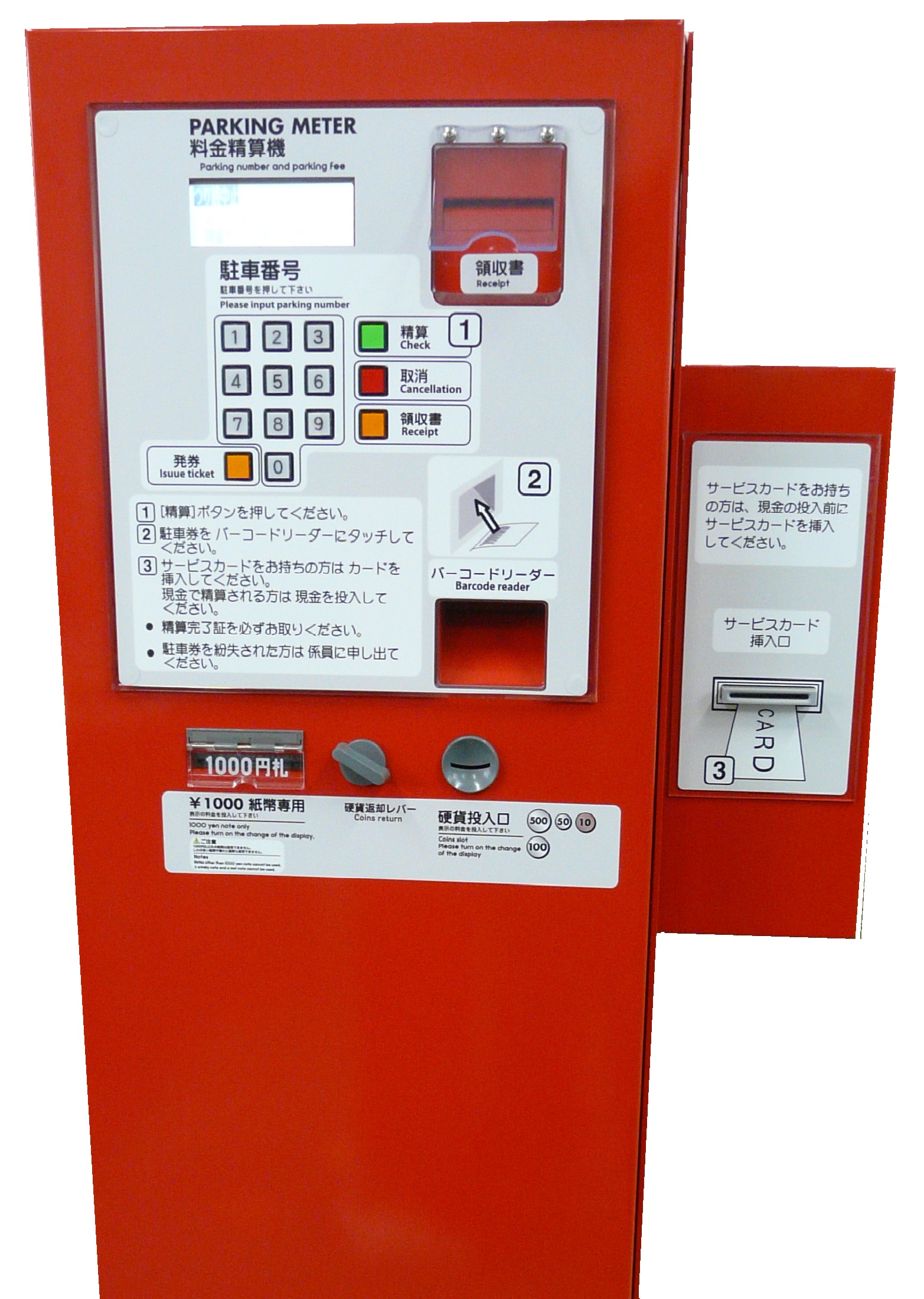 有人駐車場向け　料金精算機