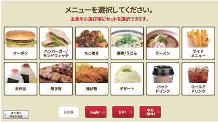 飲食店向け店舗ソリューション『ATEMS Food』＜前会計＞