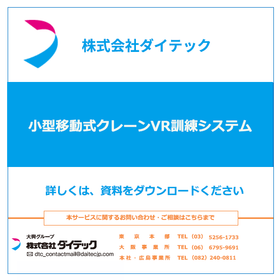 小型移動式クレーンVR訓練システム 製品画像