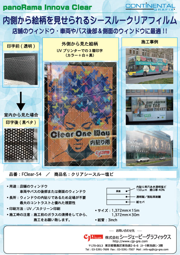 クリアシースルー塩ビ