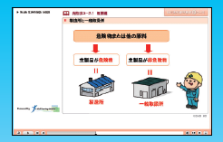 教材『工場の安全と環境を守るeラーニング』2024年度版