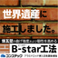 アラミドロッド挿入目地置換補強工法『B-Star工法』
