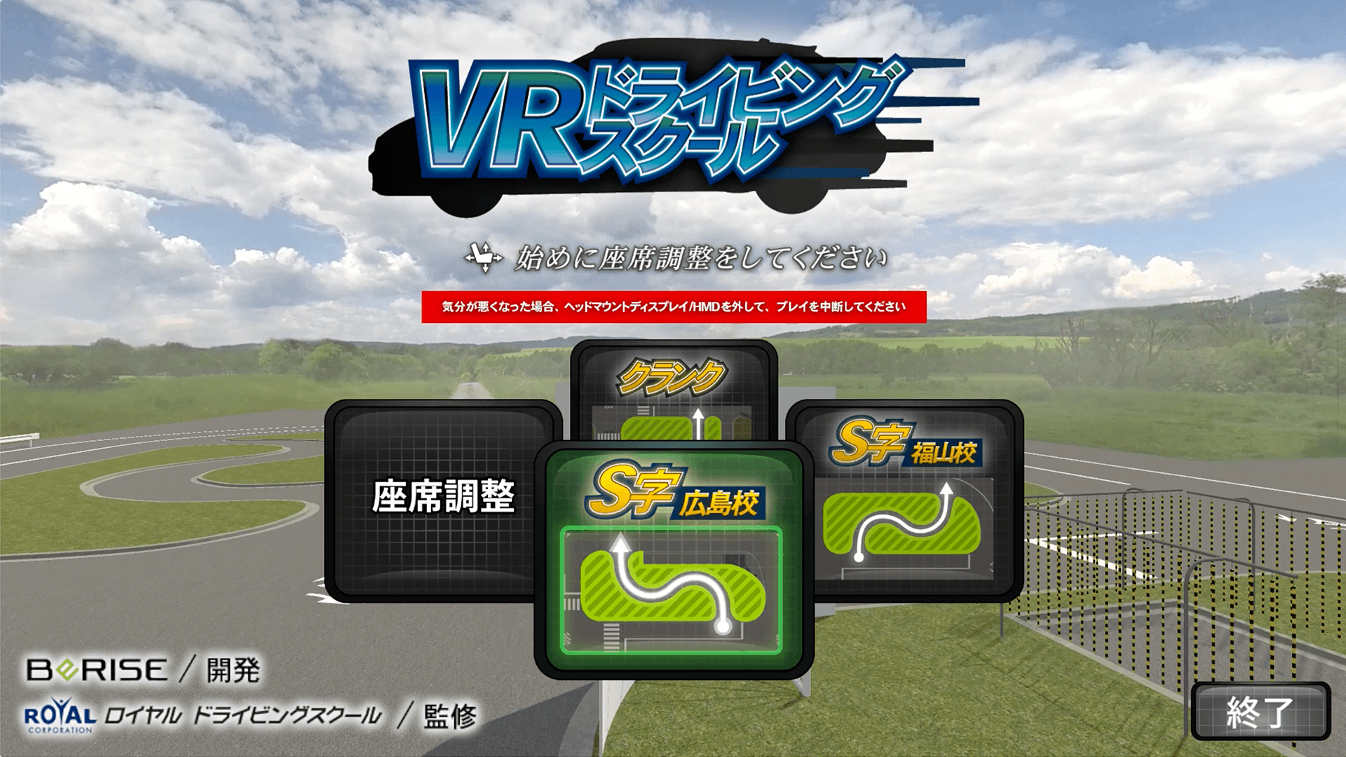【資料】VRドライビングスクール