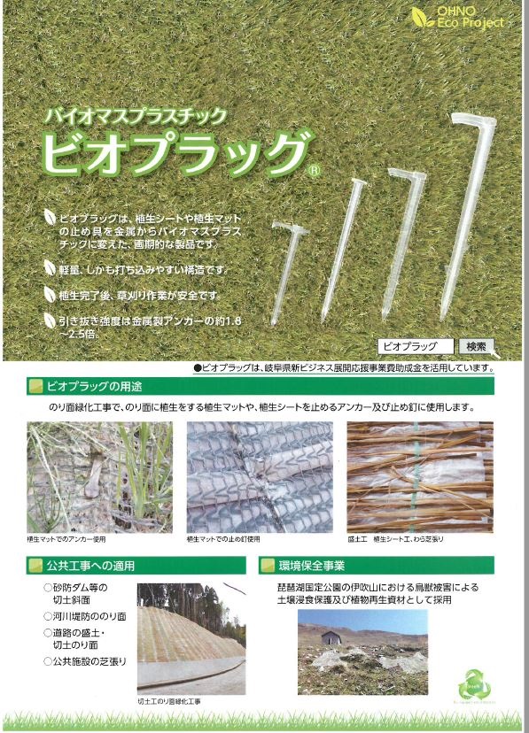 環境に配慮した安全なプラスチック製アンカーピン※事例付き資料進呈