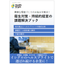 気になるトイレの臭いの対策とは？消臭効果が分かる小冊子を無料進呈
