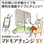 住宅用窓シャッター『マドモア チェンジ SY』