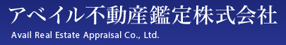 不動産鑑定評価サービス