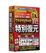 データ復元ツール『ファイナルデータ11plus 特別復元版』