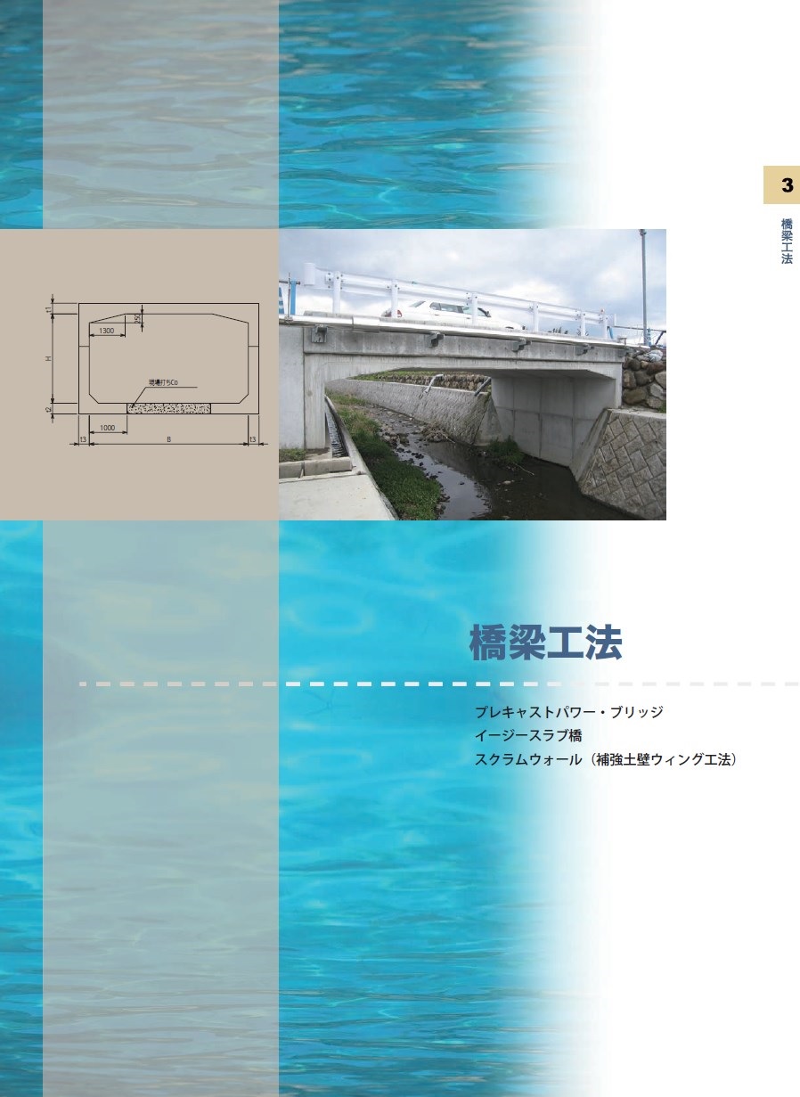 『橋梁工法』