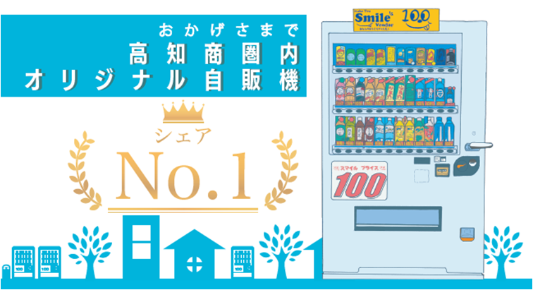 自販機  設置サービス