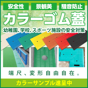 光陽産業_カラーゴム蓋.jpg
