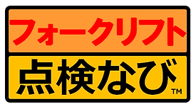 バッテリー遠隔監視サービス『点検なび』