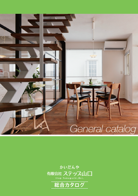 総合カタログ　階段