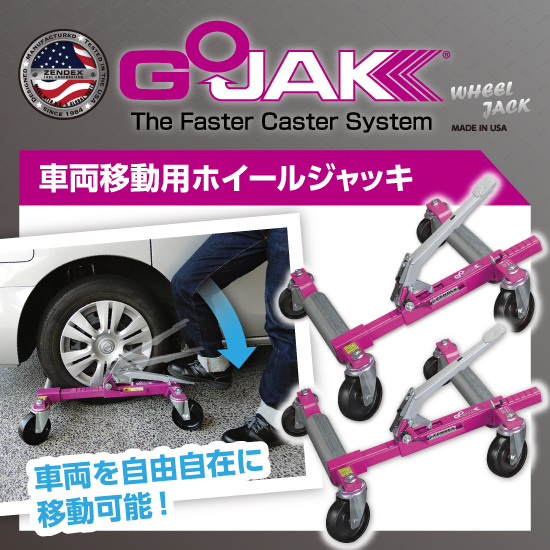 GOJAK（ゴージャッキ）】車両移動用ホイールジャッキ エスコ | イプロス