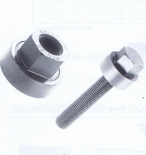 ハイトルクナット・ボルト・ワッシャー