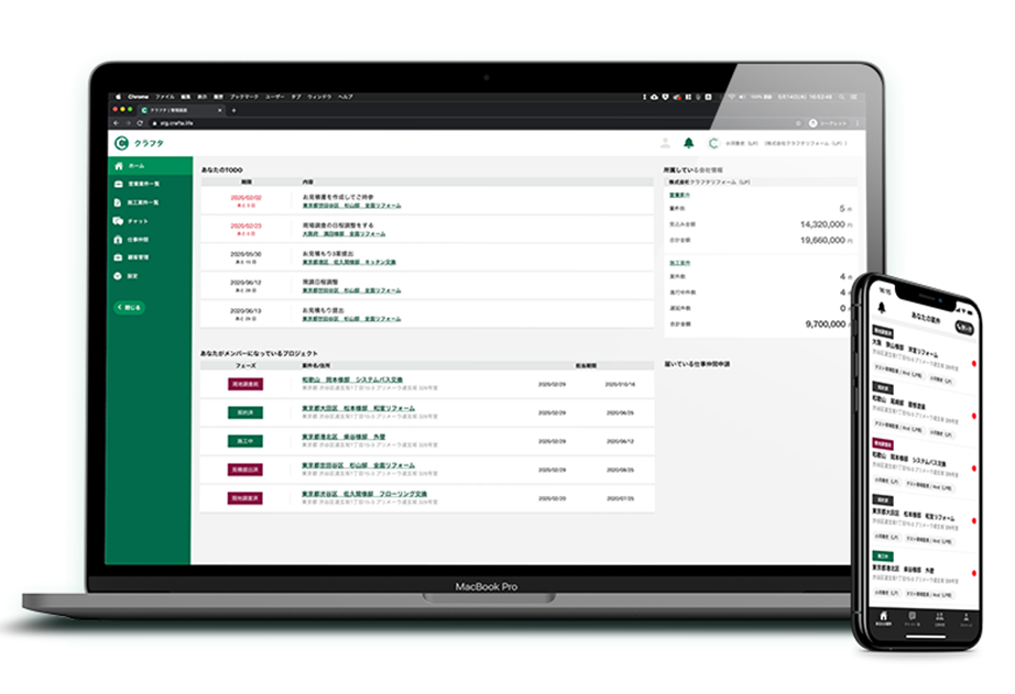 “完全無料”の施工管理アプリ『クラフタ』