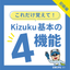Chosen by Craftsmen: The Construction Management App 'Kizuku'