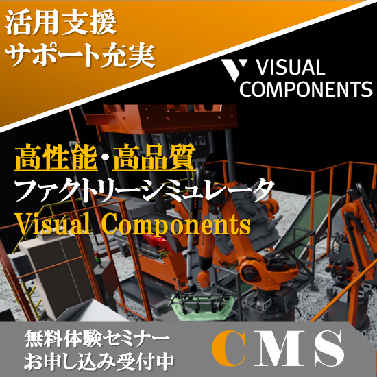 ロボットの複雑な動きも再現できる「生産ライン3Dシミュレータ」