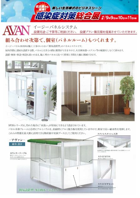 【カタログ】感染症対策製品