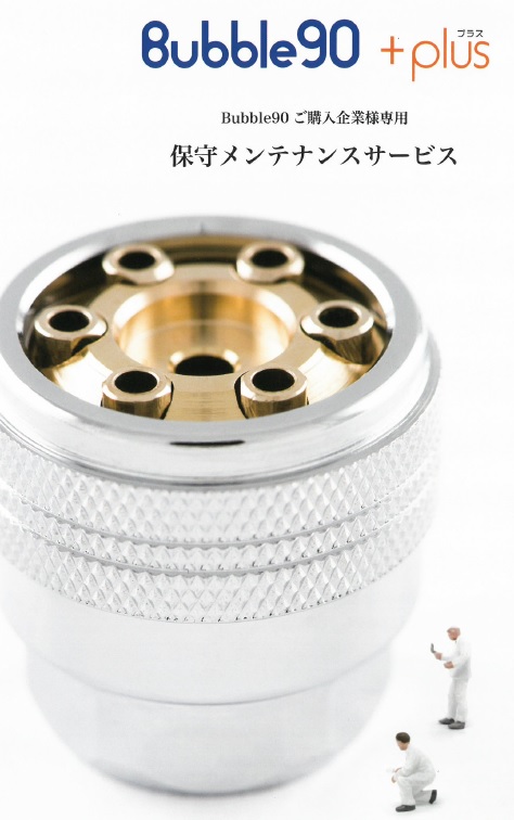 保守メンテナンスサービスのご案内