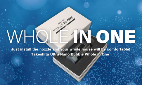 ウルトラナノバブル『WHOLE IN ONE』 タケシタ | イプロス