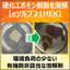 Epoxy resin solvent "eSolv 21HEK"