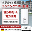 ホテル向け 省エネ型給湯システム『DHB-E LCDシリーズ』