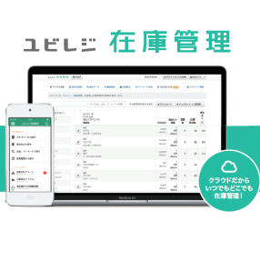 小売店様向けアプリ『ユビレジ 在庫管理』