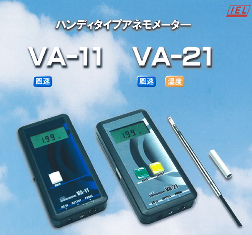 アイ電子技研 アネモメーター VA-11 アイ電子技研 アネモメーター 風速 1台 VA-11