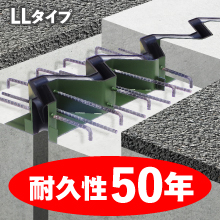 50年の耐久性を確認した伸縮装置『ハイブリッドジョイント』