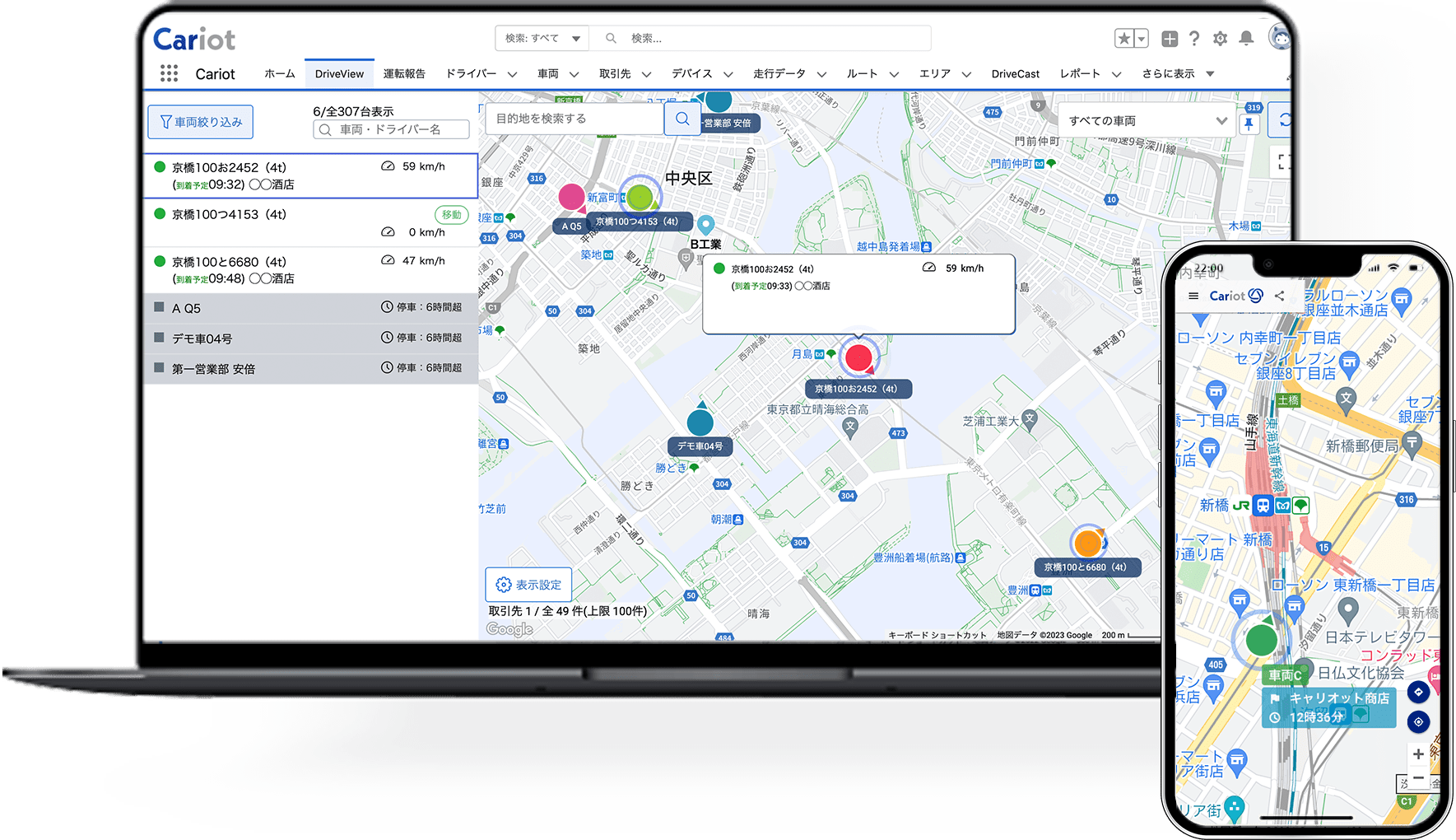 クルマと企業をつなぐドライバーの働き方改革クラウドCariot 