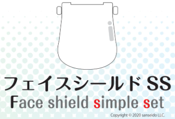 フェイスシールドSS