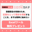 設備保全管理システム：保全記録・集計が可能なExcelツール進呈