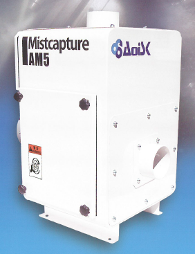 オイルミストコレクター『ミストキャプチャー AMシリーズ』
