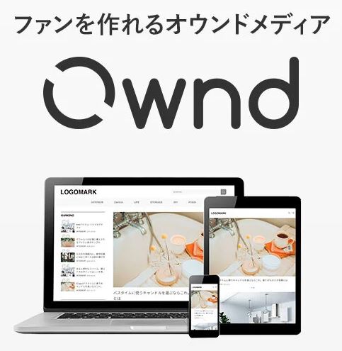 オウンドメディア支援サービス『Ownd』