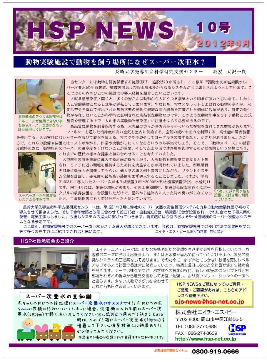 【資料】HSP NEWS 10号