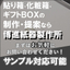 神奈川県で化粧箱・紙箱の制作ならお任せください！※サンプル作成可