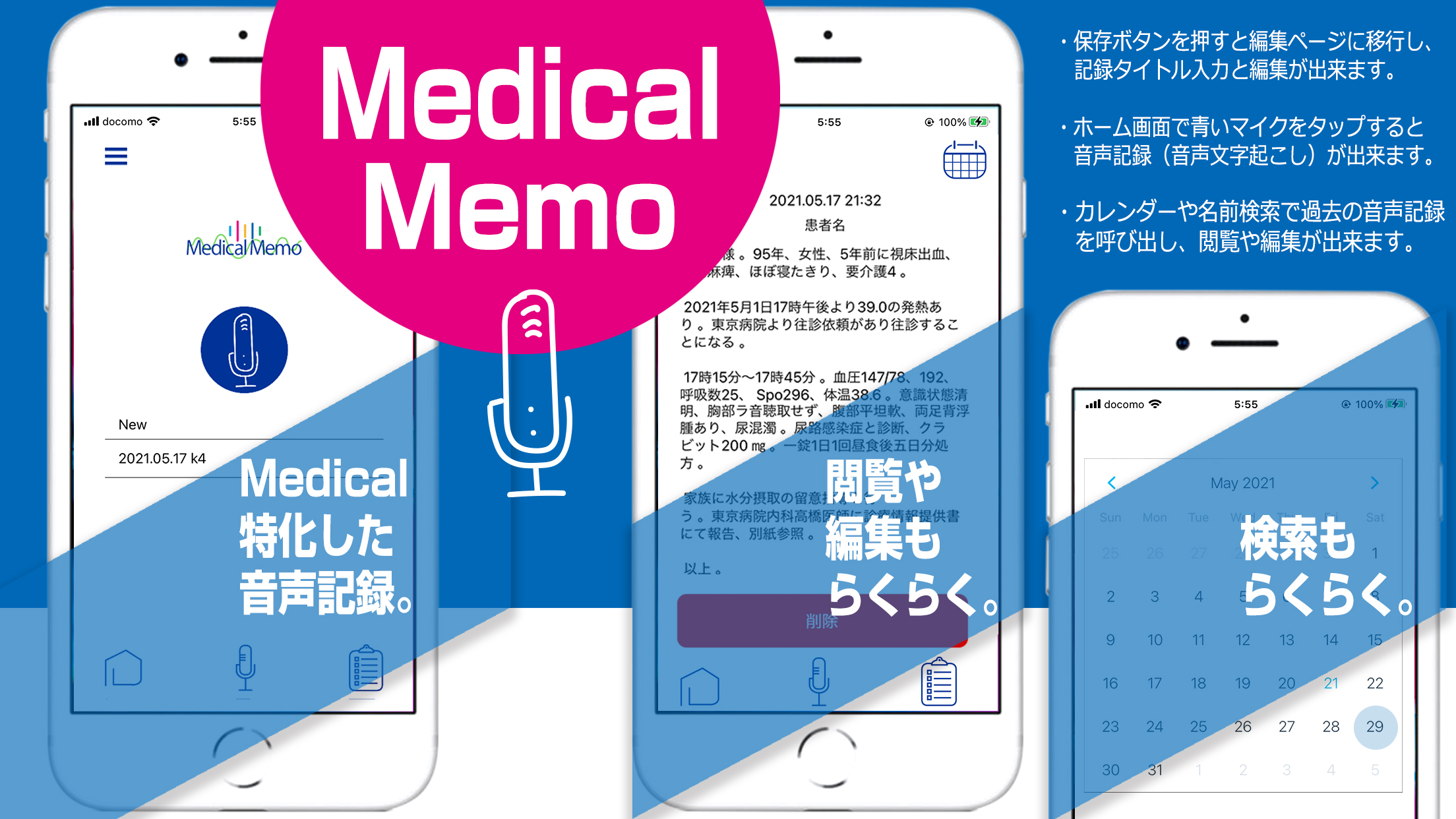 音声記録サービス