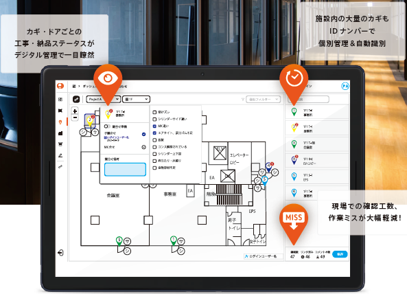 鍵管理アプリ『カギモバ』