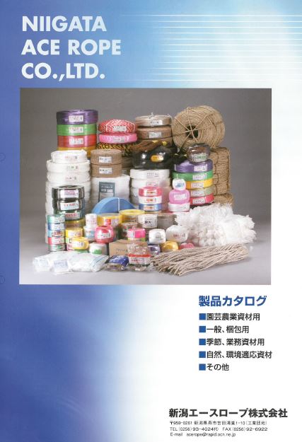 製品カタログ『包装資材』