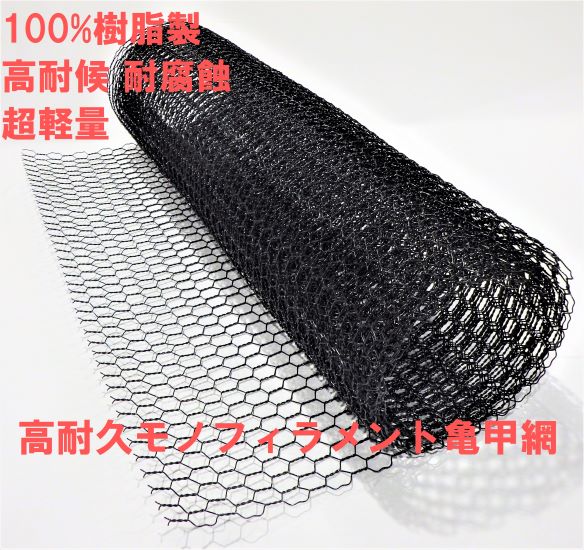 「金運」コマ　工芸品　特注品で非売品 超軽量！金網に代わる錆びない高耐久モノフィラメント亀甲網