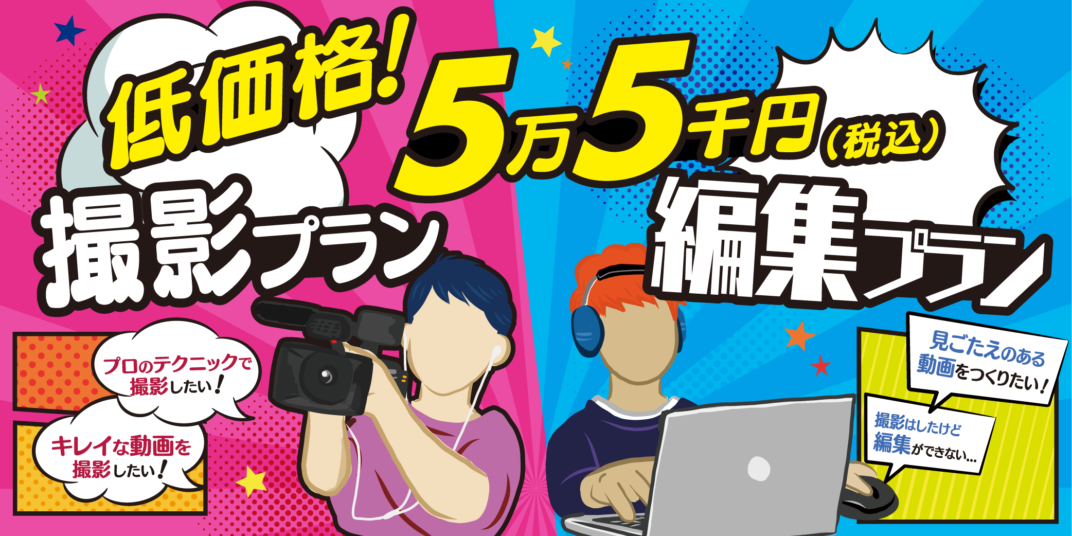 低価格プラン