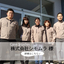 [Workwear Introduction Case] Shimomura Co., Ltd. Manufacturing Company