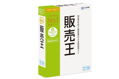 販売管理ソフト『販売王』