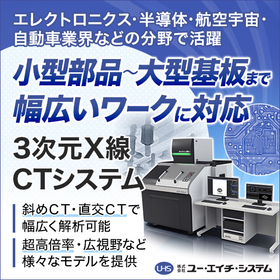 3次元X線CTシステム『XVA-160RA／160αII“Z”』 製品画像