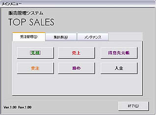 販売管理システム『TOP SALES』