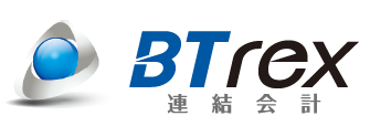 連結経営管理システム『BTrex連結会計』