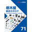 栃木屋製品の総合カタログ