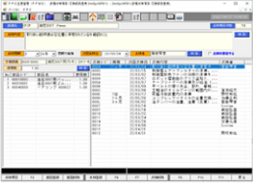 設備保全管理システム