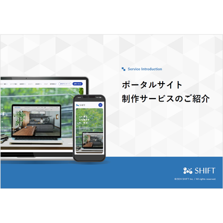 ?ポータルサイト制作サービスのご紹介 表紙.png